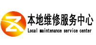 淅川本地维修服务中心（中讯网）